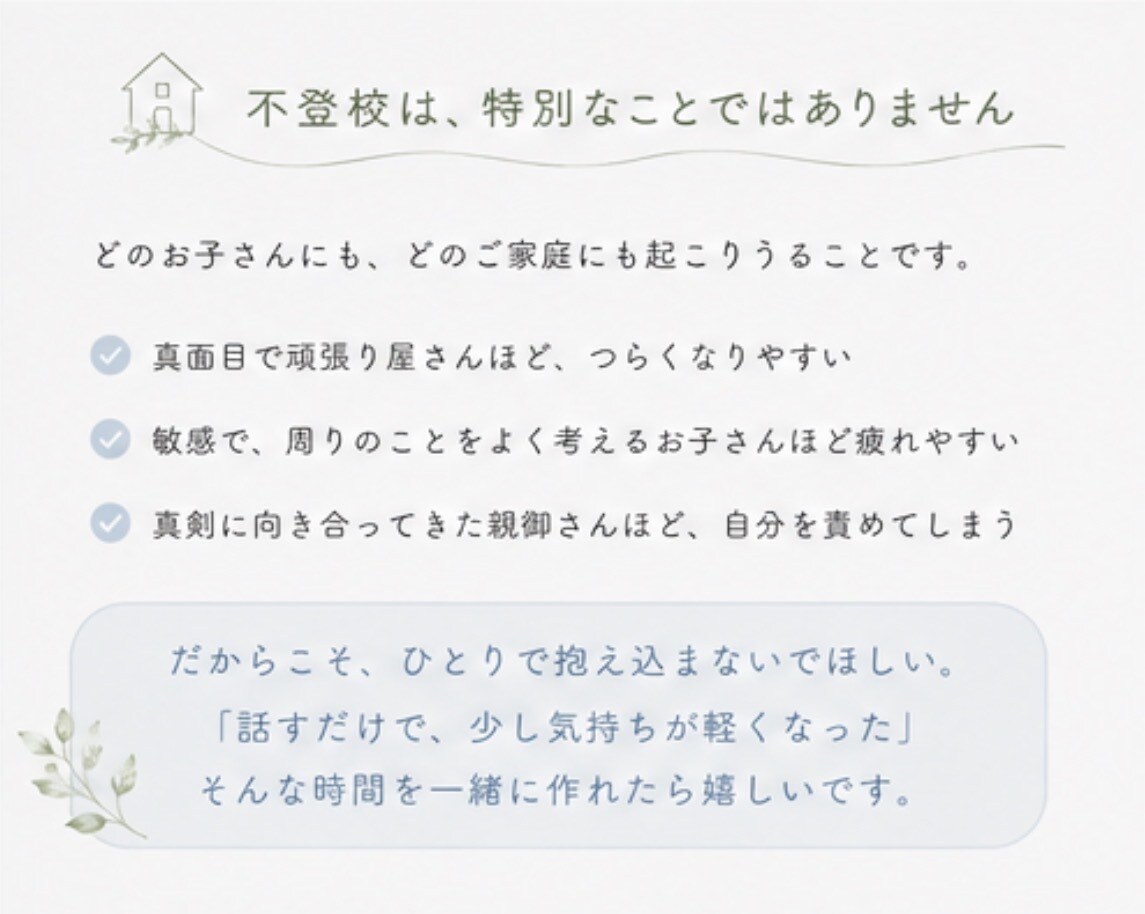 不登校相談｜経験者が親の悩みに寄り添います 約半年で復帰！不登校のその先の未来へ向かうアドバイス イメージ3