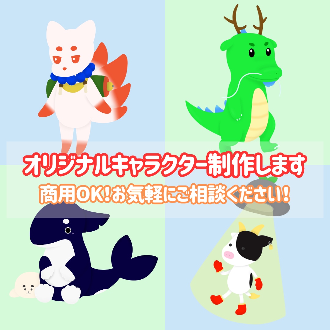 ゆるくてかわいいオリジナルキャラクターつくります 商用利用OK！イメージキャラクターが欲しい方へ イメージ1