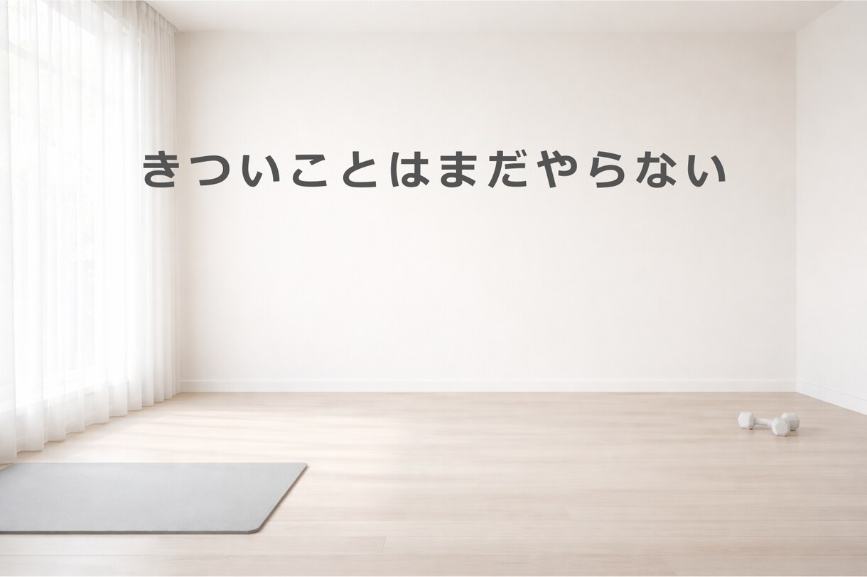 2週間で挫折習慣ゼロ！元上場企業TRが伴走します 短期間で“続けられる習慣”を一緒に作ります イメージ6