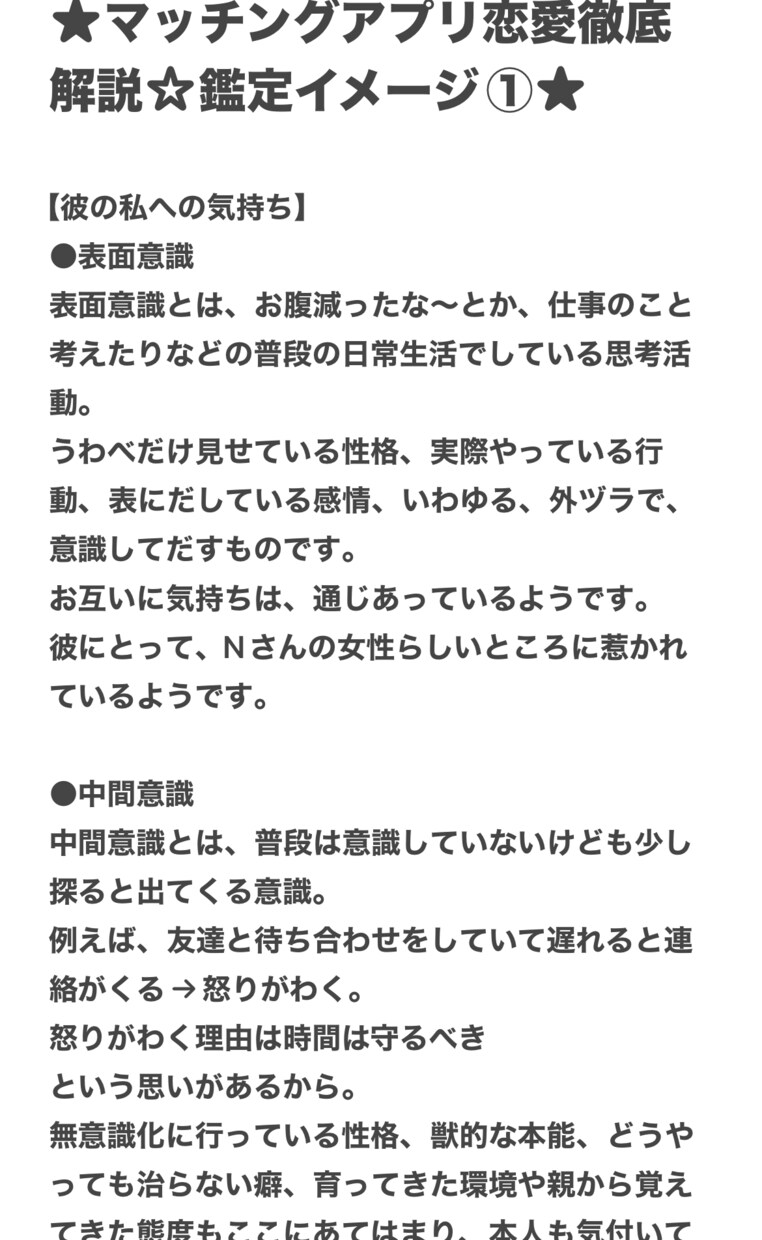 マッチングアプリ恋愛について徹底解説します 現役占い師によるマッチングアプリ恋愛徹底解説 イメージ2