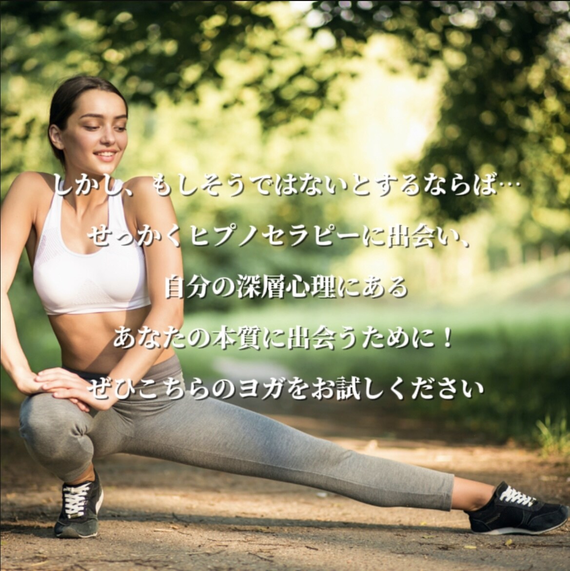 ヒプノセラピー潜在意識に深く入るためのヨガ教えます カラダが整うと見違えるほど深く繋がり驚く効果！ イメージ4