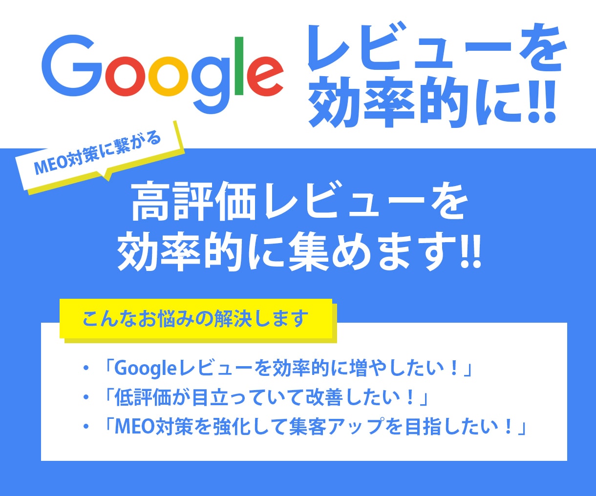 Googleレビューへ誘導し高評価のみ集めます アンケートツールでMEO対策に役立つ高評価誘導システム イメージ1