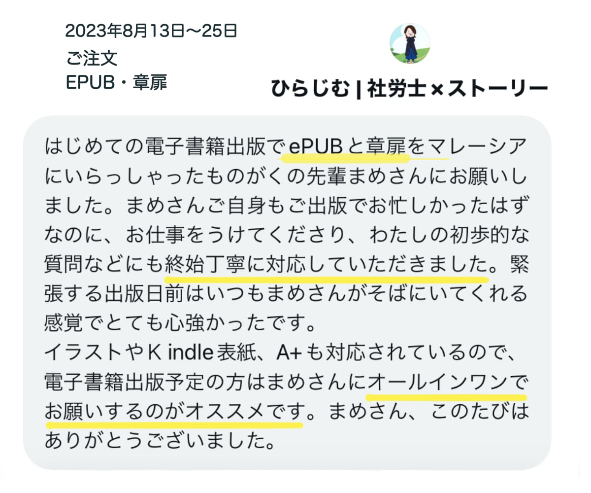 Kindle電子書籍用に原稿をEPUB化いたします Amazon（KDP）への出版・登録用にリフロー型作ります！ イメージ3