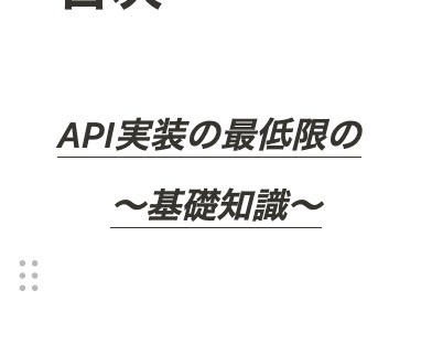API実装の最低限の基礎知識教えます 現役メガベンチャー内定者が教えます！ イメージ1