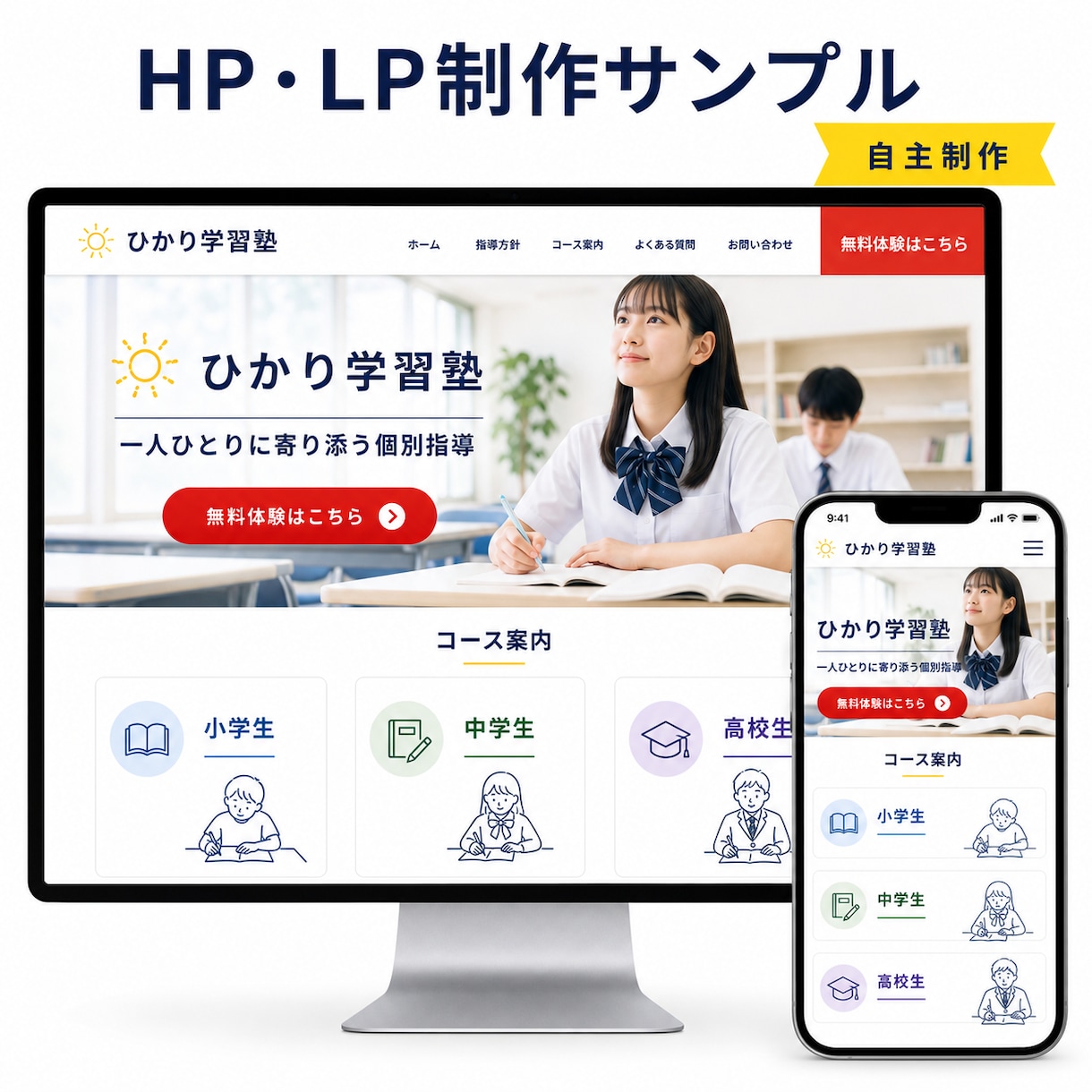 学習塾・スクールのホームページ・LPを制作します 元教室長が、保護者に伝わる構成から公開まで丁寧に対応します イメージ4
