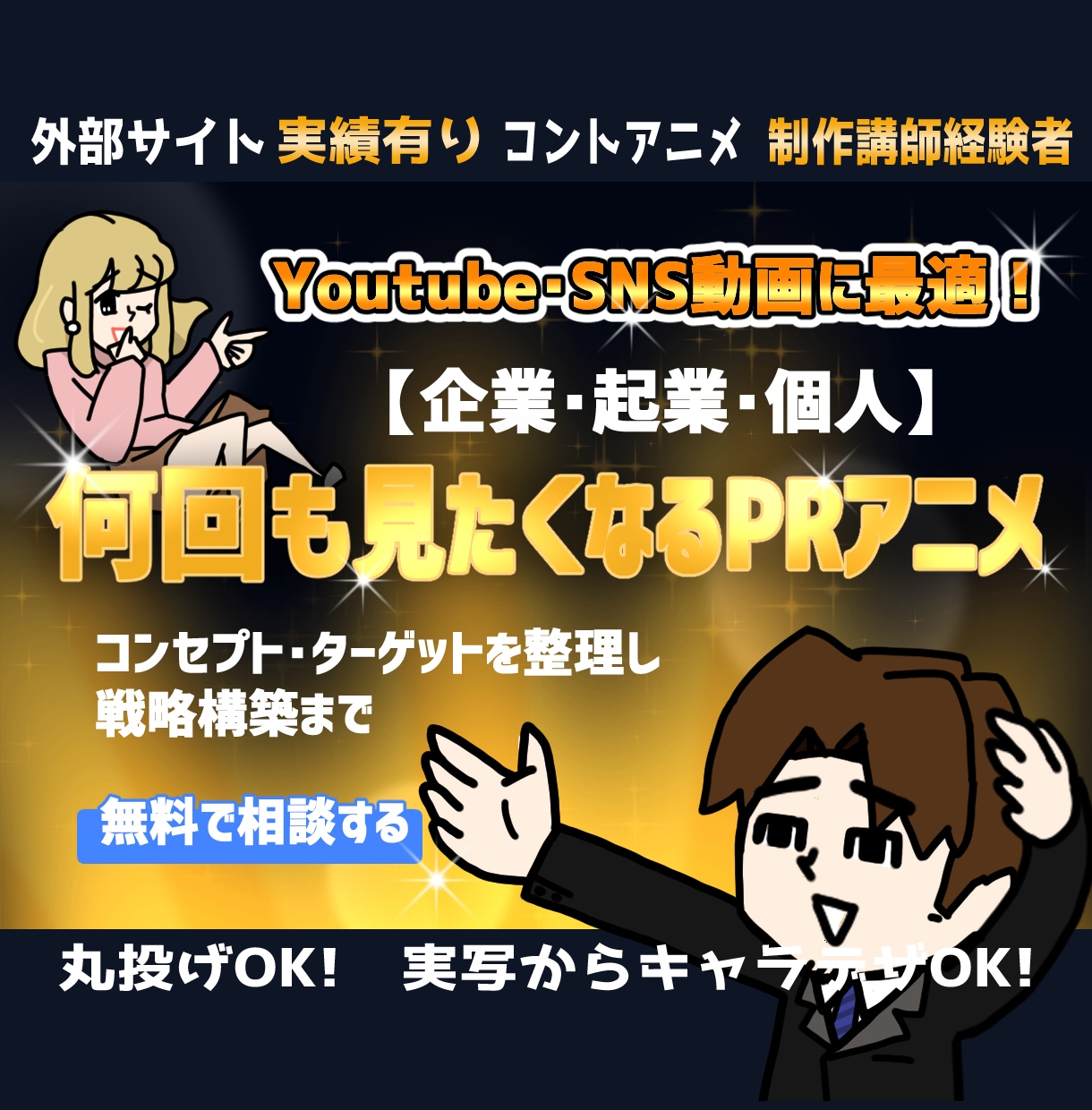 PRアニメ│伝わらないを解決するアニメを制作します コントアニメ制作講師経験者がPRに特化したアニメを制作！ イメージ1