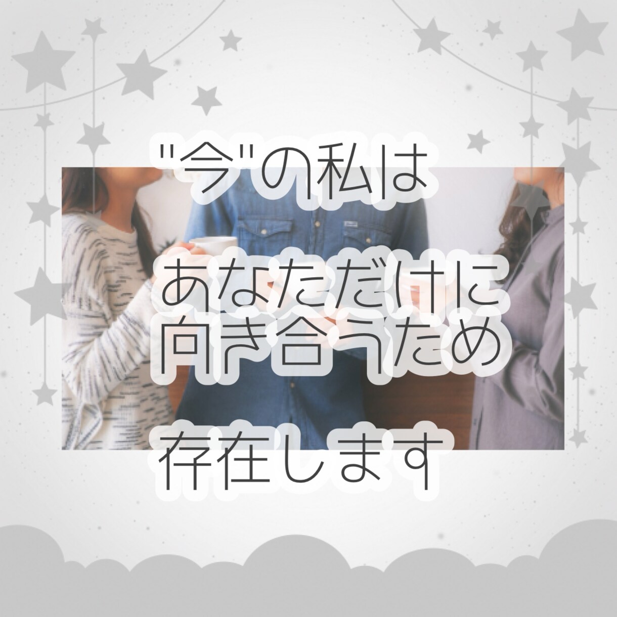あなたと"誰かが話す夜"提供します 短時間大歓迎顔を合わせることのない関係性だからこそ、何でも イメージ1