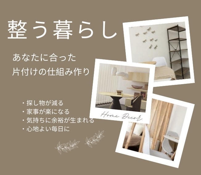 リバウンドしない片付けの仕組みを一緒に作ります 無理のないあなたに合った片付けの仕組みを一緒に作ります。 イメージ1