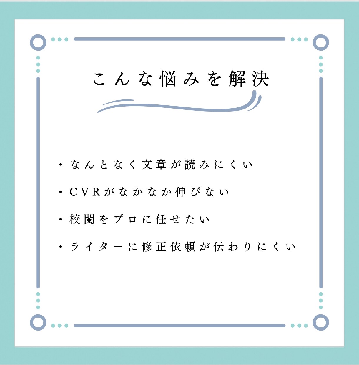 あなたが書いた文章をプロが校正・校閲します 現役ディレクターが【なんか読みにくい文章】を読みやすく編集！ イメージ3