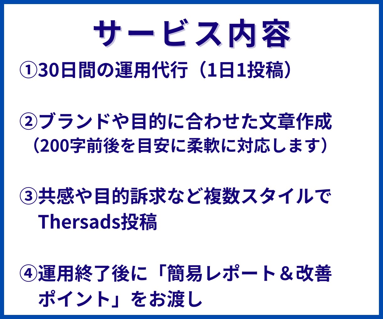 初心者も安心！30日間Threads運用代行します 忙しくても続く！手間ゼロで毎日投稿 イメージ2