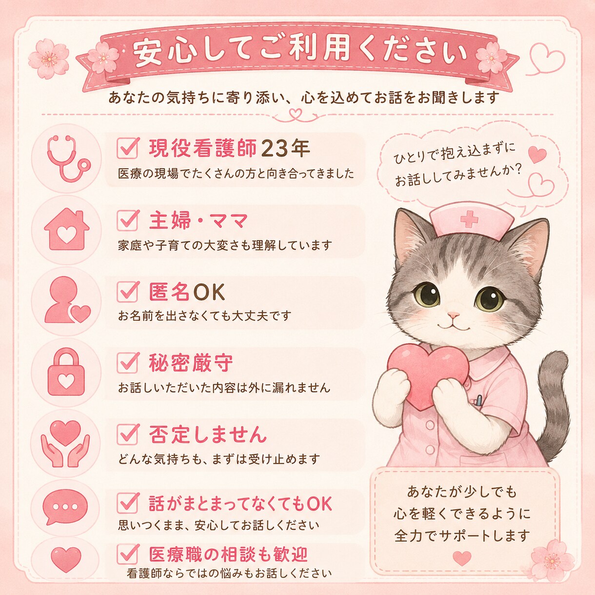 現役看護師が愚痴や不安を優しくお聞きします 主婦・ママの悩みも匿名で安心相談 イメージ3