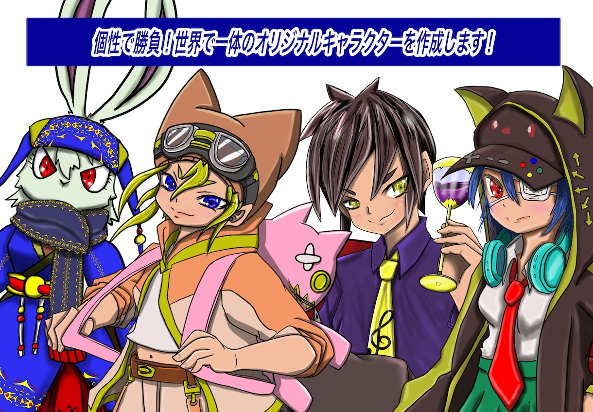 個性で勝負！オリジナルキャラクター作成します 全身からミニキャラ・表情差分にも対応します！✨ イメージ1