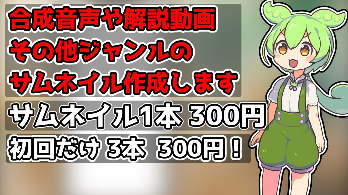 YouTubeの サムネイルを制作します 「目に止まる」 そんなサムネを丁寧に作ります！ イメージ1