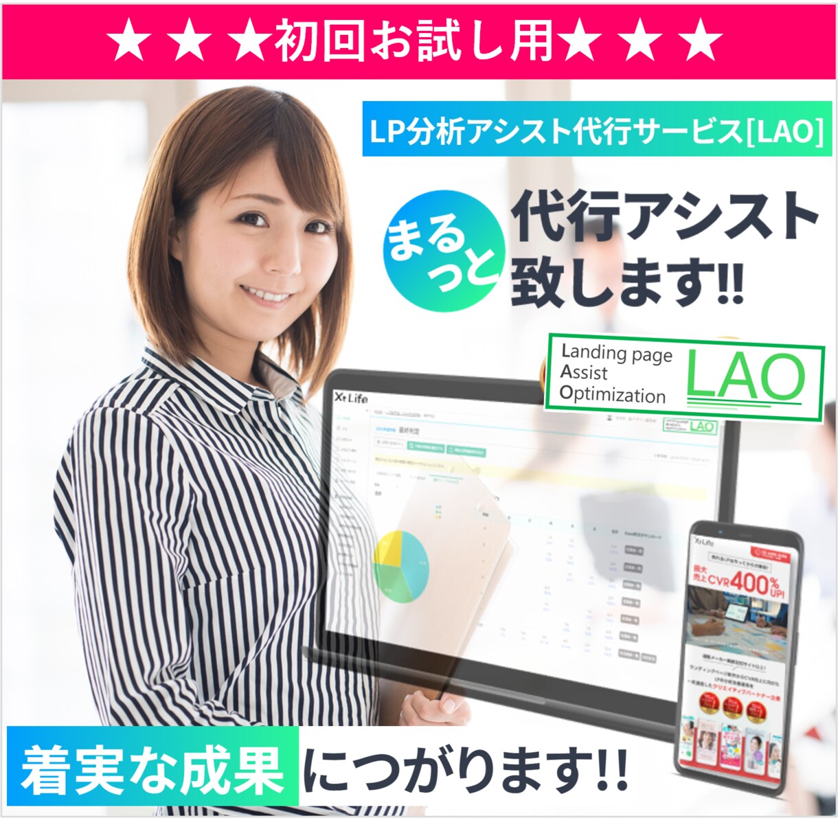 累計500件以上実績!LP分析レポートを作成します 初回お試し価格用★LPを分析し問題箇所をレポート致します。 イメージ1