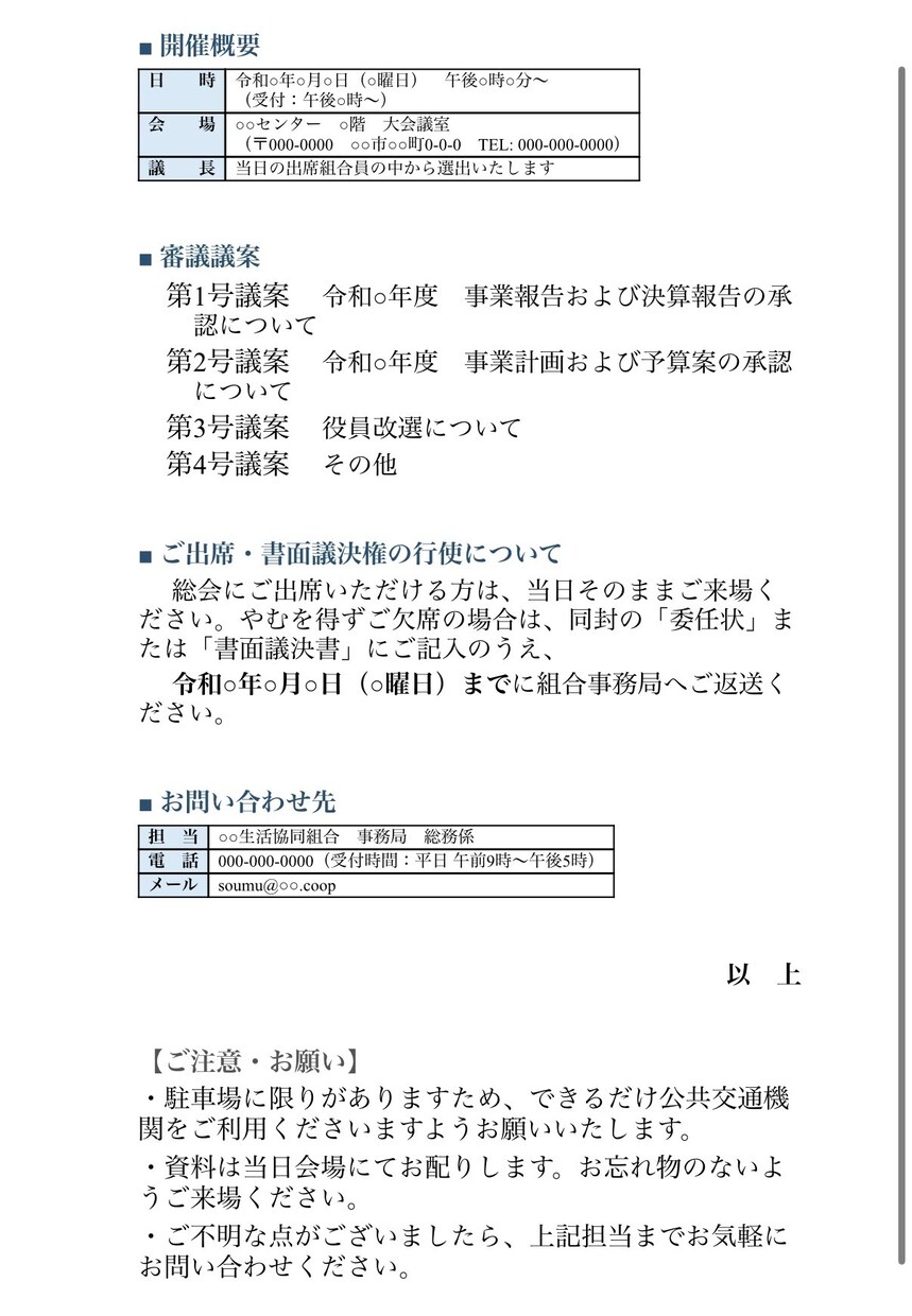 生協・農業向けの伝わる文章を作成します ビジネス文書・販促文等を現場経験を活かして丁寧に対応します。 イメージ3