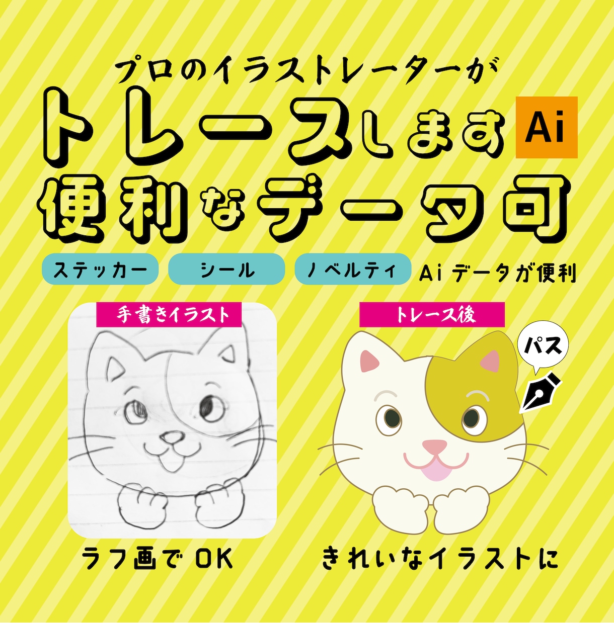 手書きイラスト、ロゴ、jpg画像をデータ可します あなたのイラストをトレース！Illustrator化 イメージ1
