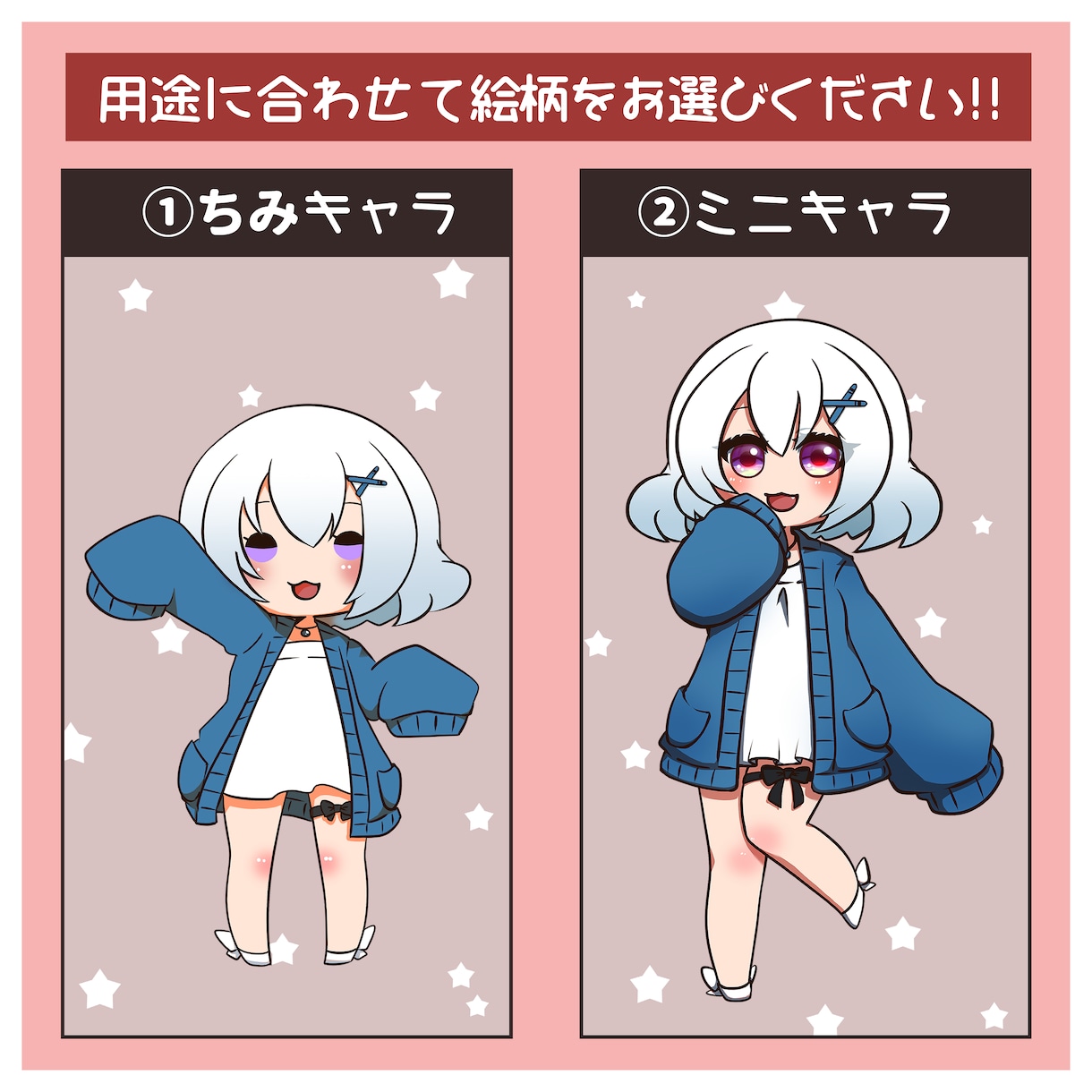 ２つの絵柄から選べるミニキャライラストお描きします 商用利用可！とりあえずのイラストが欲しい人向け！ イメージ2