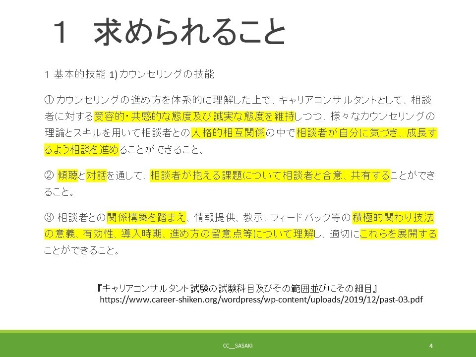 キャリアコンサルタント試験★逐語付きロープレします 頭が真っ白堂々巡りキャリコン試験の悩み解消キャリ協/JCDA イメージ5