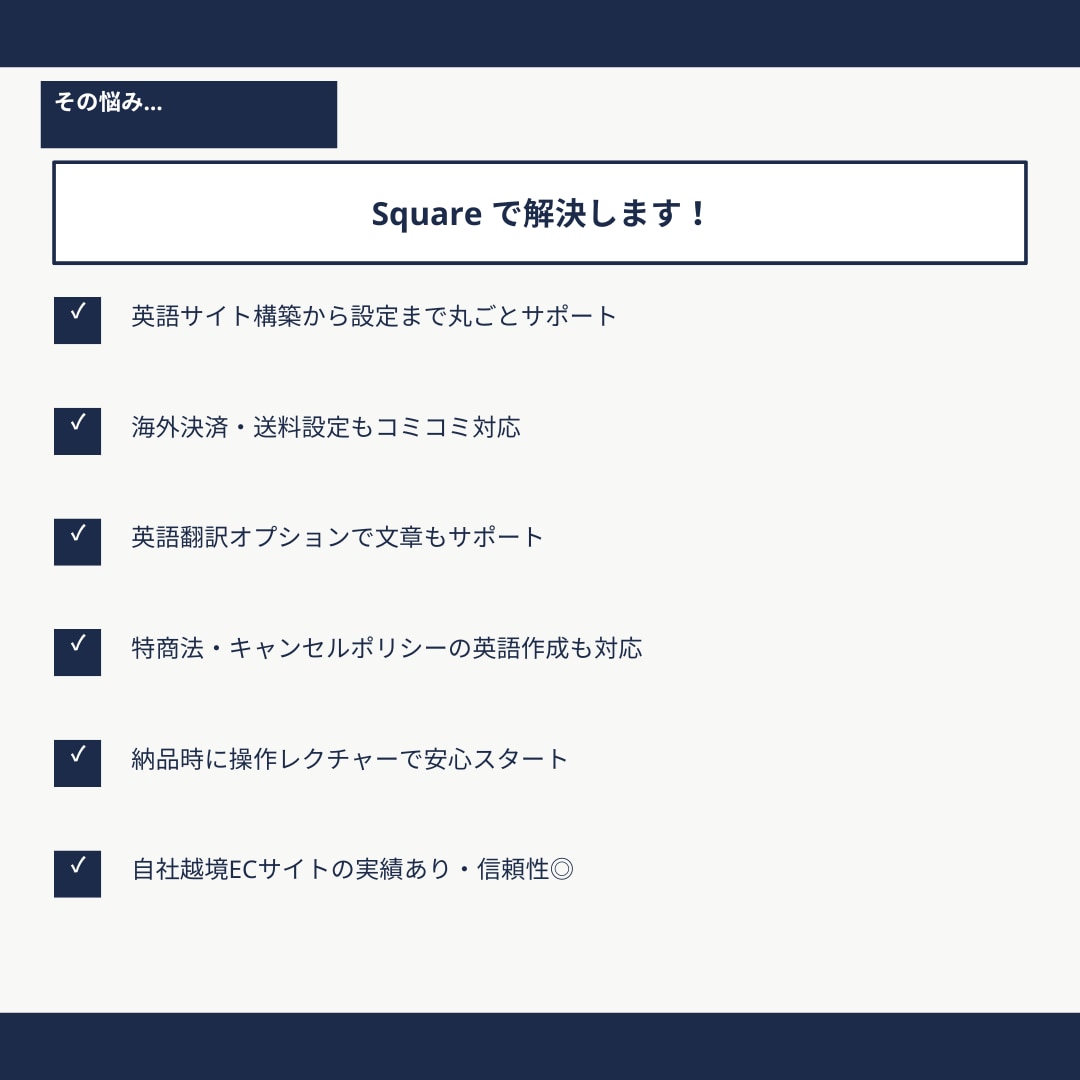 Squareで越境ECサイト制作します 日本の素晴らしい商品を世界へ！海外販売のスタートをサポート イメージ4