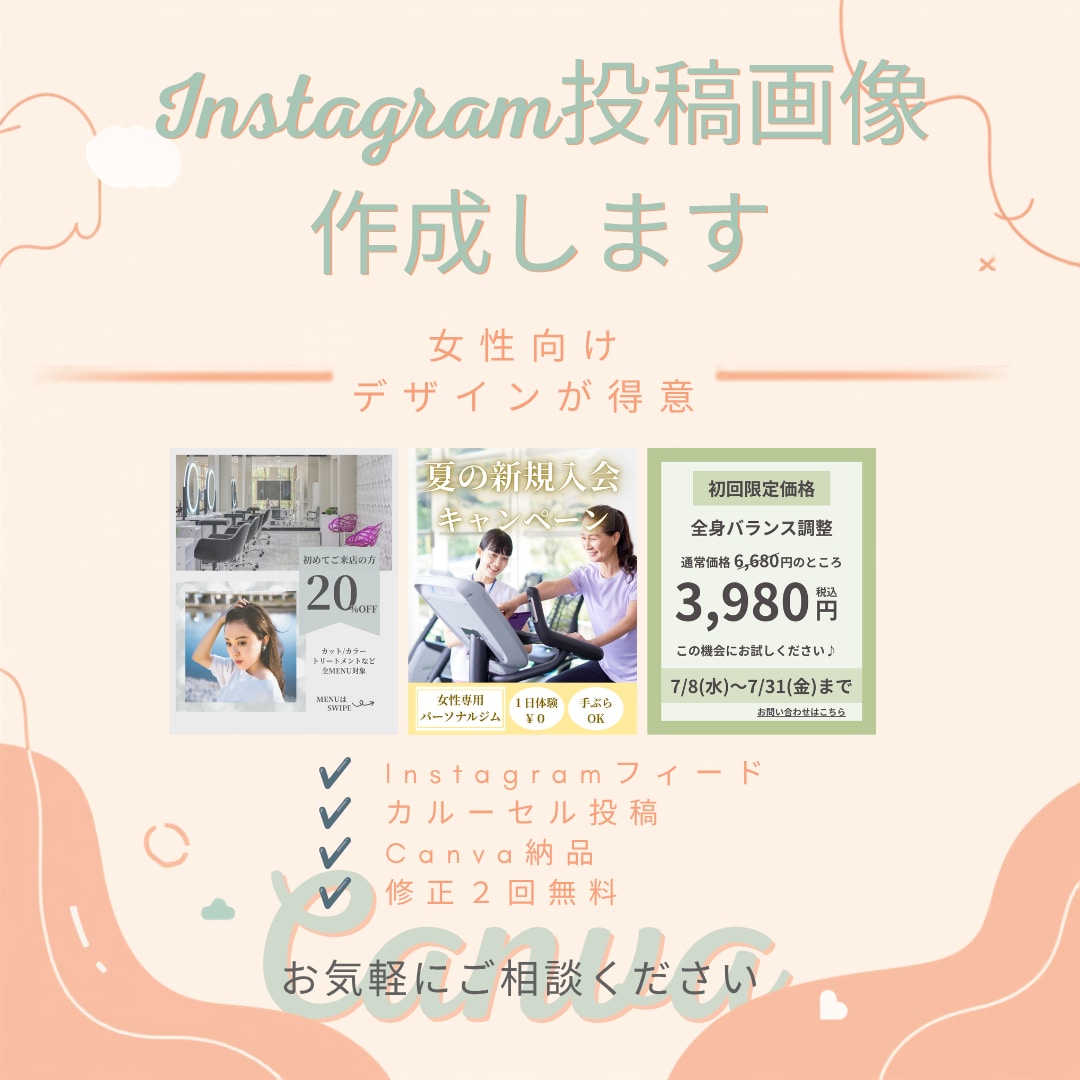 Instagram投稿画像を制作します 女性向けの伝わる投稿を丁寧に制作 イメージ1