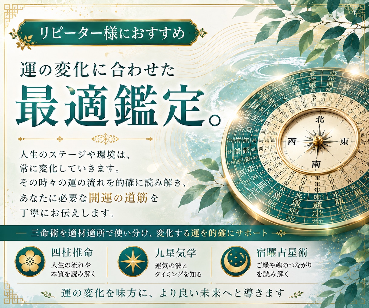 四柱推命と最適占術であなたを開運へ導きます 仕事・恋愛・金運・健康などを総合鑑定 イメージ1