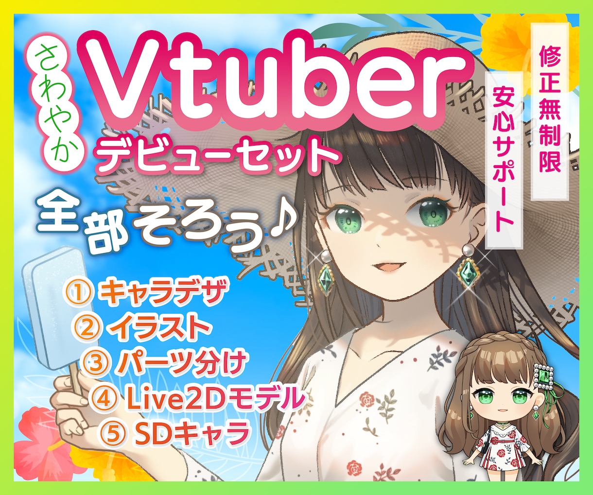Vtuberキャラデザ〜モデリング全工程承ります 低価格でイラスト・パーツ分け・Live2D・SDキャラ制作！ イメージ1