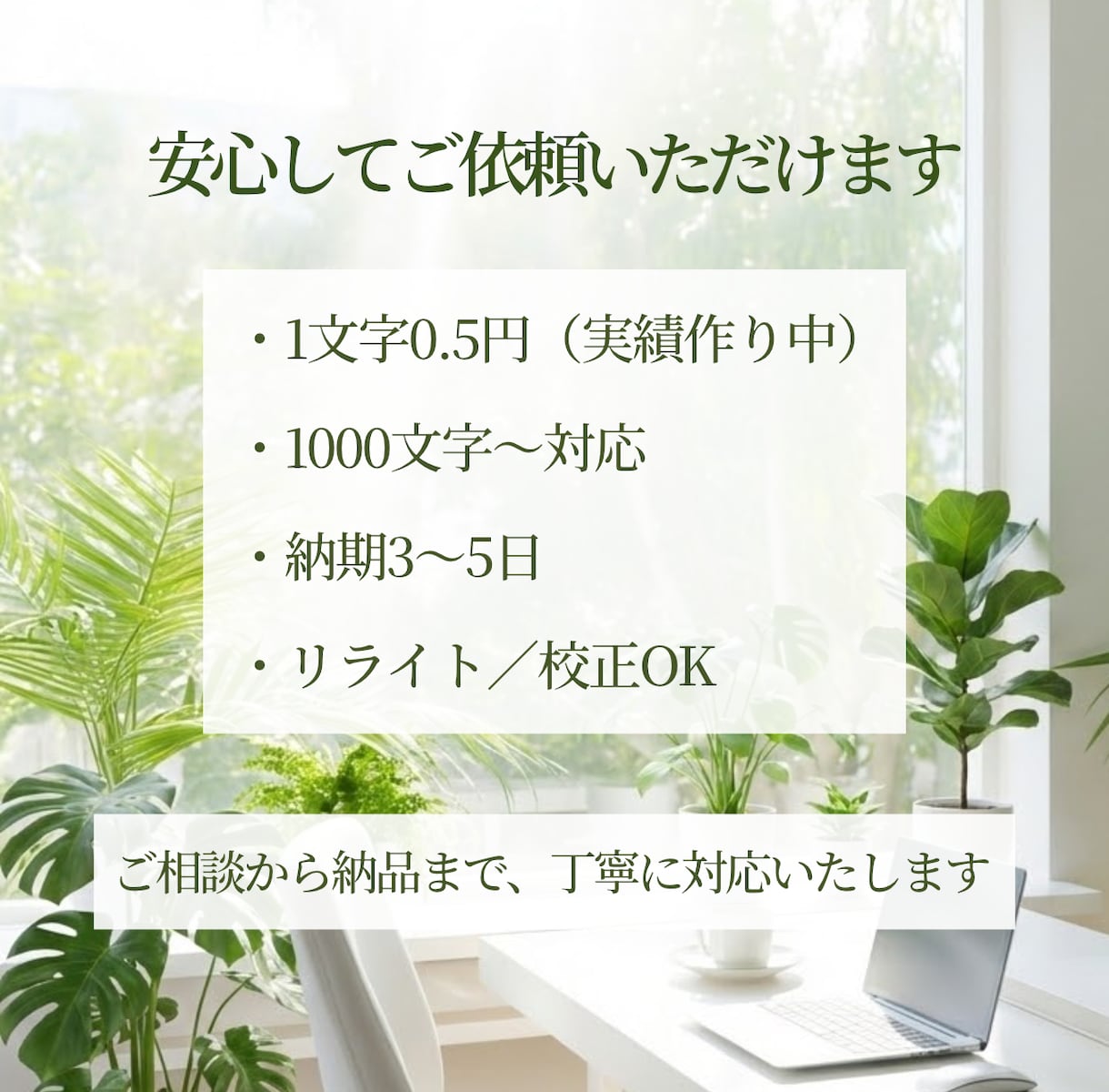 やさしく伝わるブログ記事を丁寧に執筆します 読み手にすっと届く、わかりやすい文章を心を込めてお届けします イメージ3