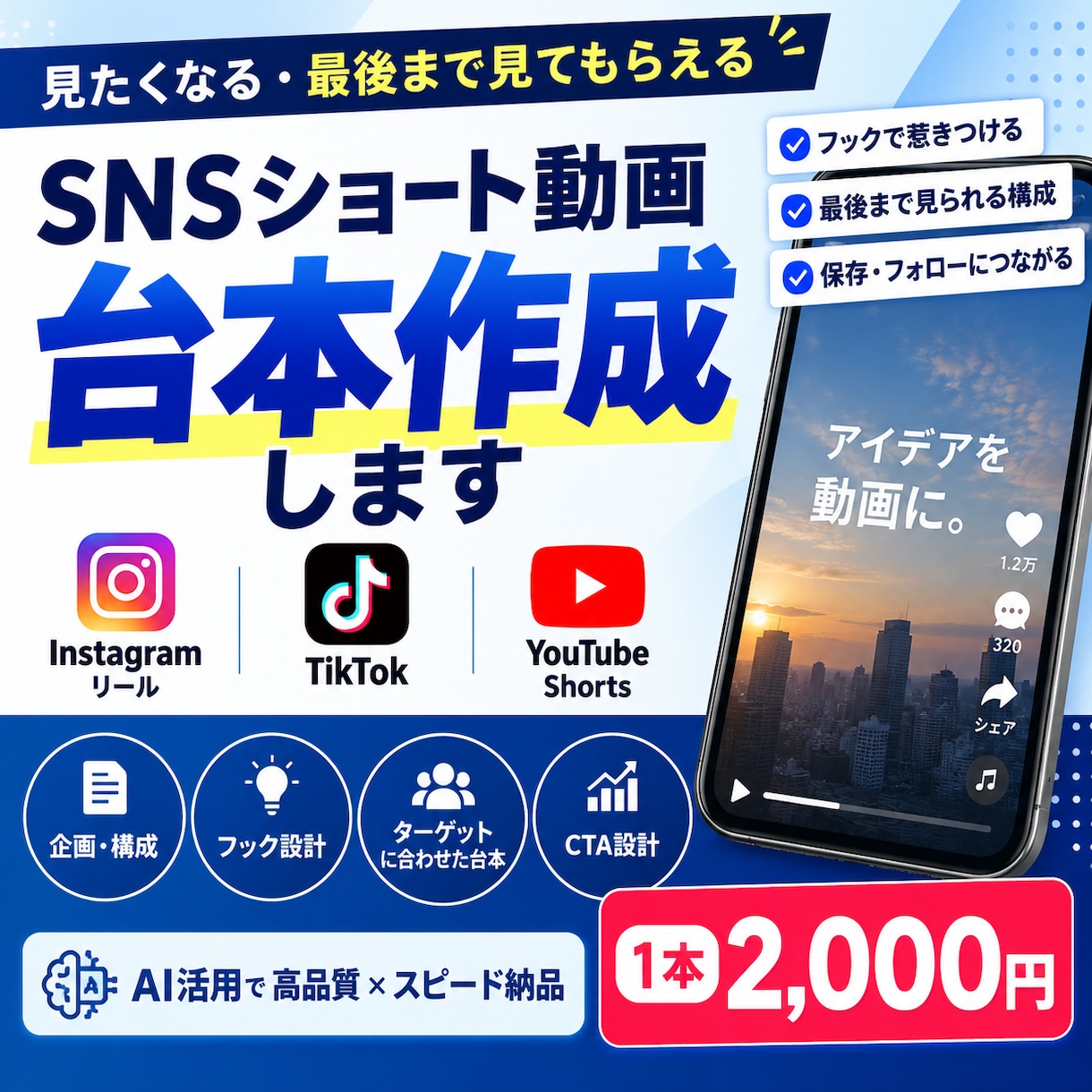 SNSショート動画の台本を作成します Instagram・TikTok・YouTube対応！ イメージ1