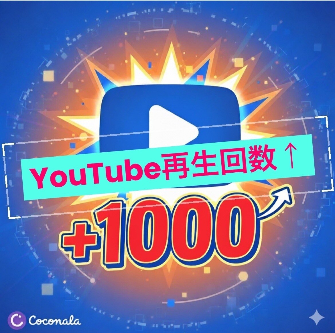 YouTube(再生回数)増加サポートします お客様に触れる機会を増やします！ イメージ1