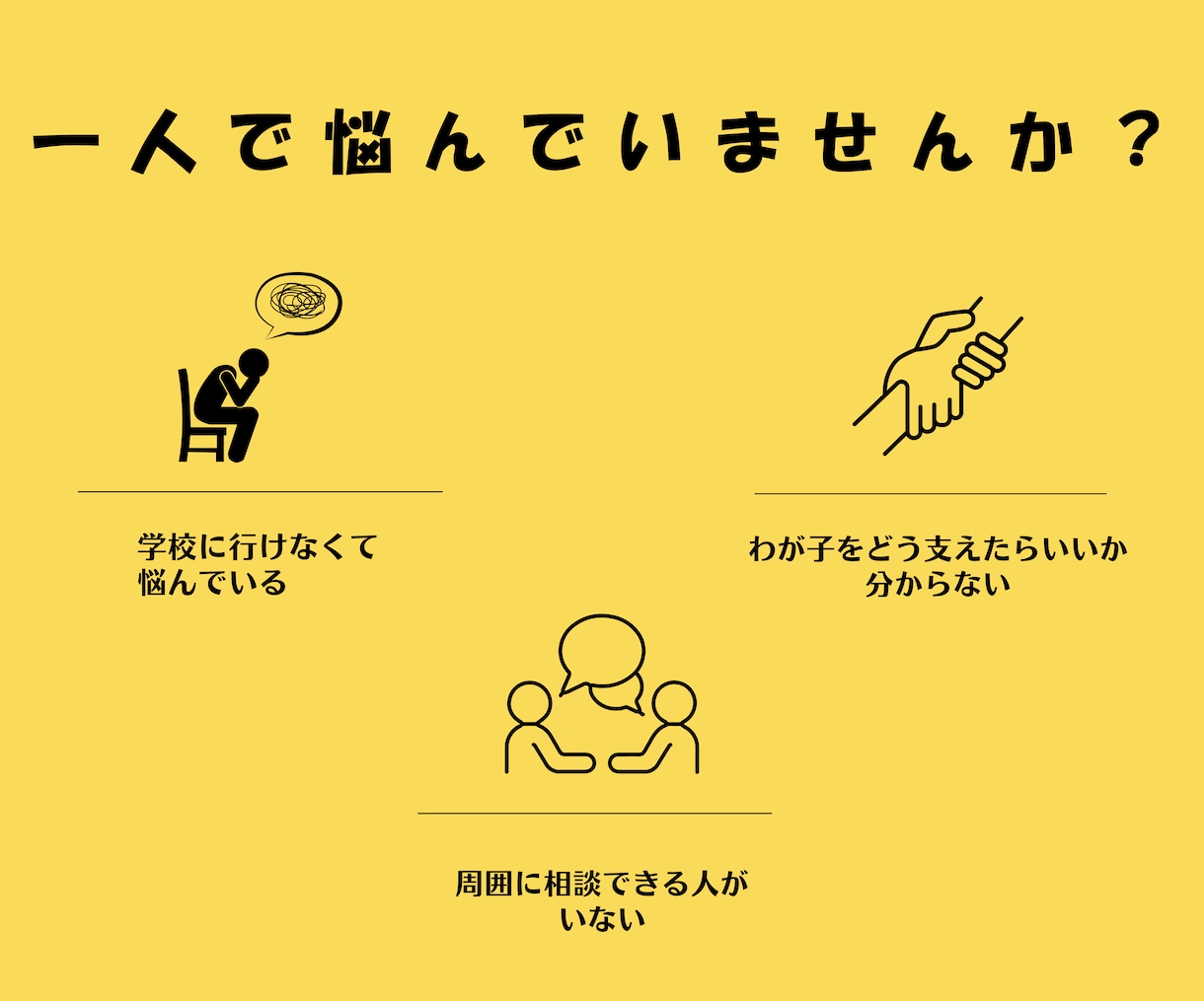現役の特別支援学校教員がサポートします お子さんの発達特性や不登校相談、専門家に任せてください！ イメージ4
