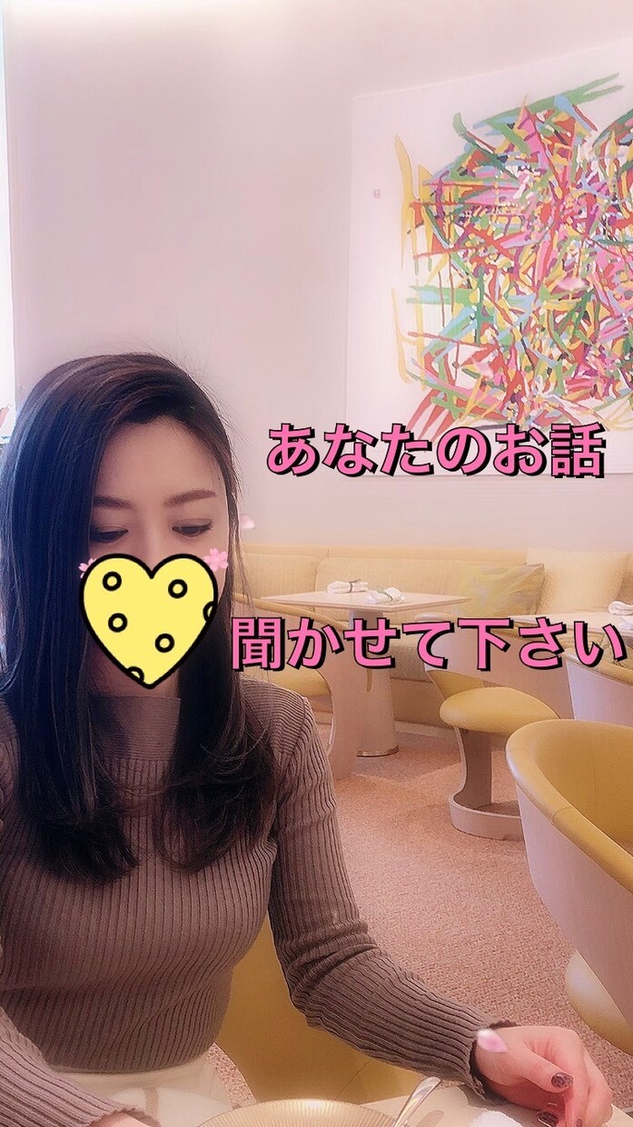 些細なことからずっと抱えてるお悩み聞かせて頂きます 恋愛相談や人間関係、日々の愚痴、何でもお話下さい。 イメージ1