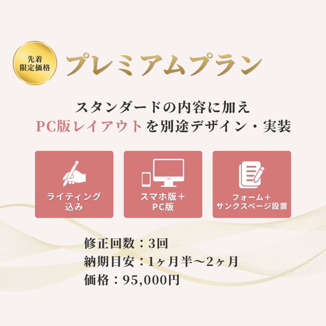 選べる3プラン | 個人店の集客用LPをつくります Photoshopデザイン×Studio構築で高品質なLP イメージ4