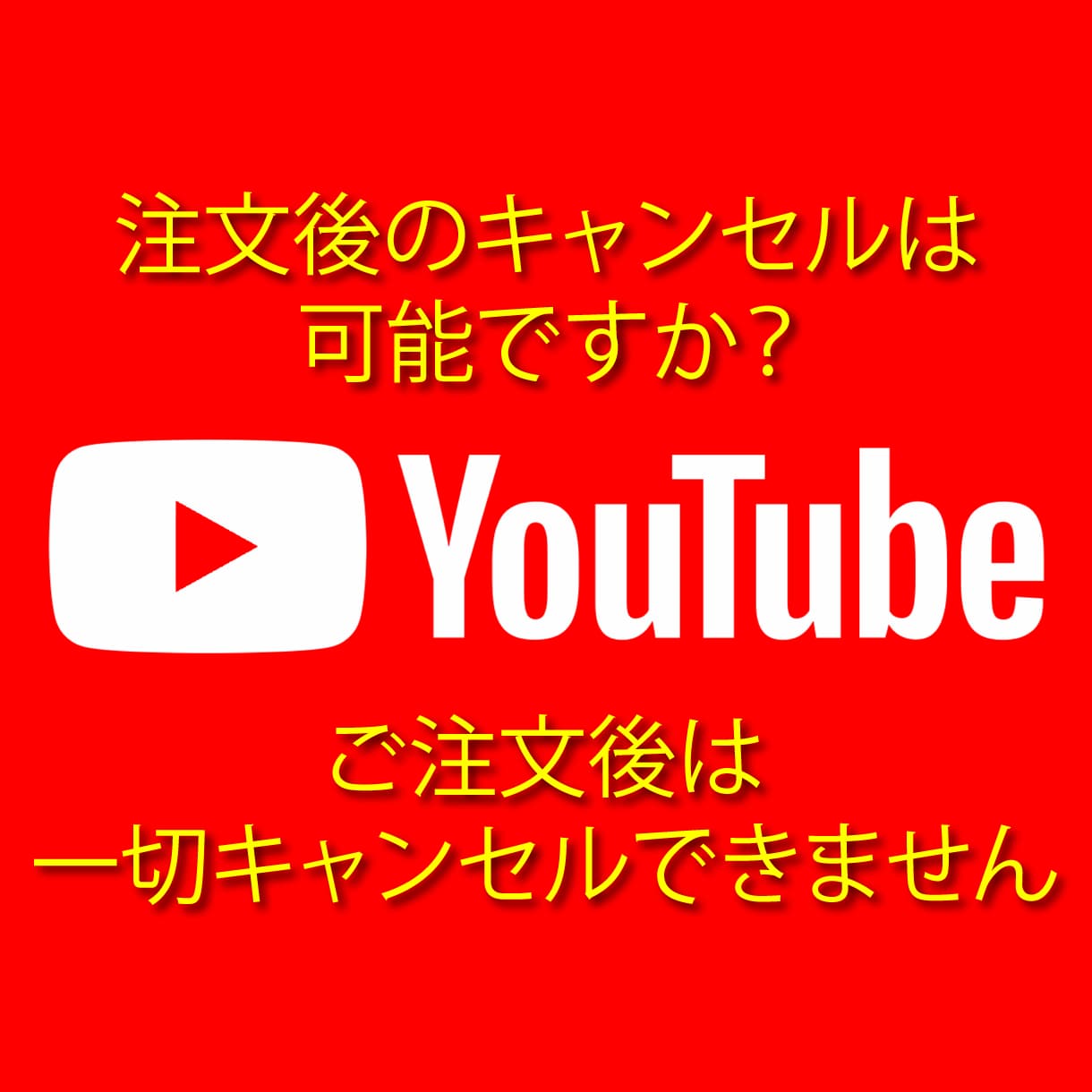 YouTube収益化⚡再生時間1000時間増えます ユーチューブ収益！最大4000時間まで増加30日間減少保証⚡ イメージ1
