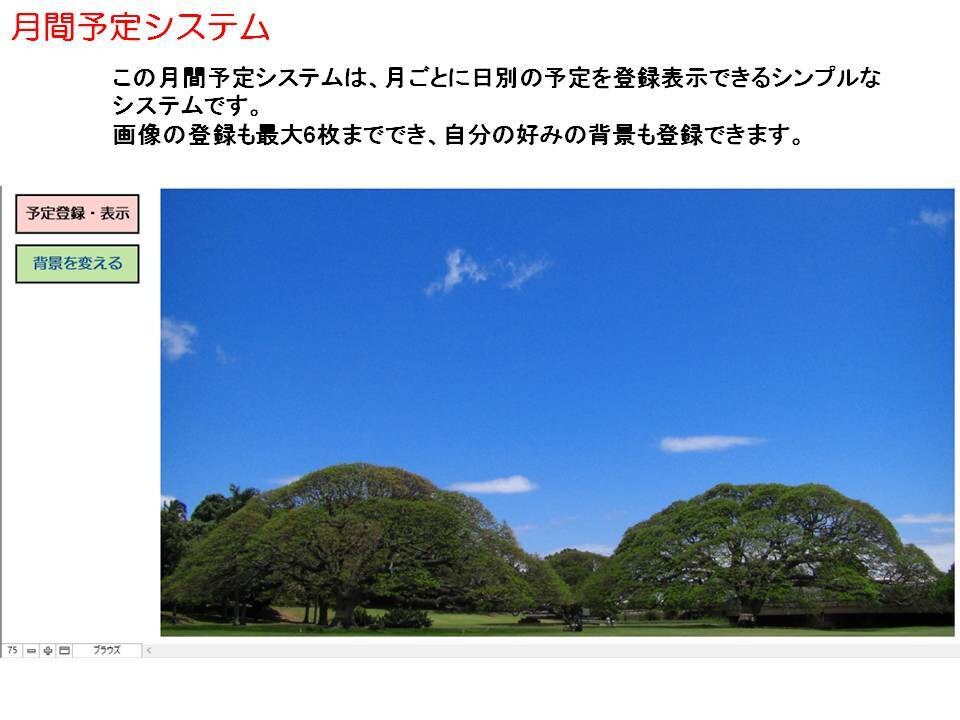 月間スケジュールシステムを提供します 簡易的な月間スケジュール管理システムです。 イメージ1
