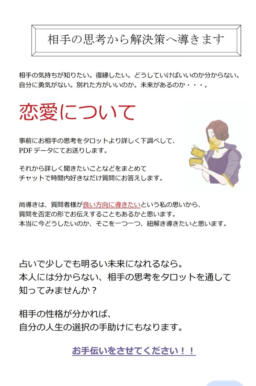 あなたの悩みに寄り添い導きます タロットで占った結果から、良き未来に向けて解説 イメージ1