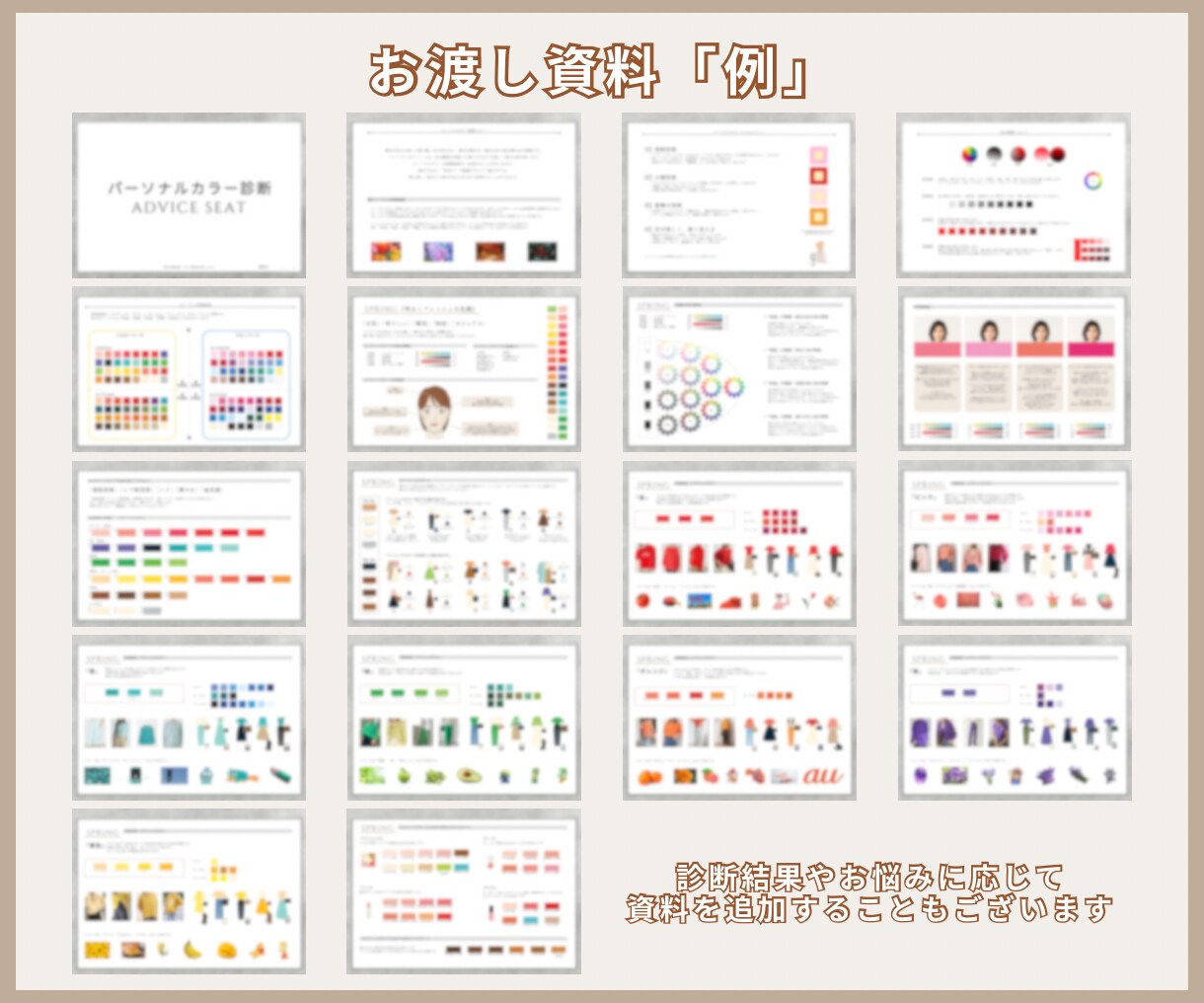 プロが詳しくパーソナルカラーをご説明します 自分の「魅力」と「得意」を知ることができます イメージ3