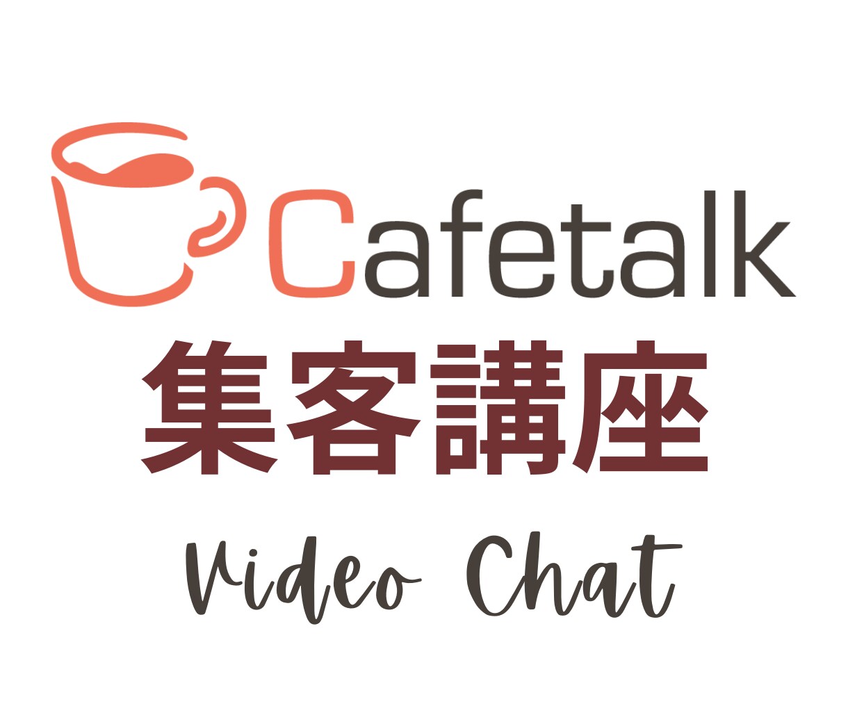 カフェトーク講師の仕事・収入・集客方法教えます ビデオチャット相談。ランキング上位の現役講師がご案内 イメージ2