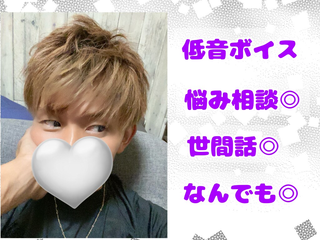 なんでもお話し聞きます おじさんのなんでもお話し部屋！ イメージ1