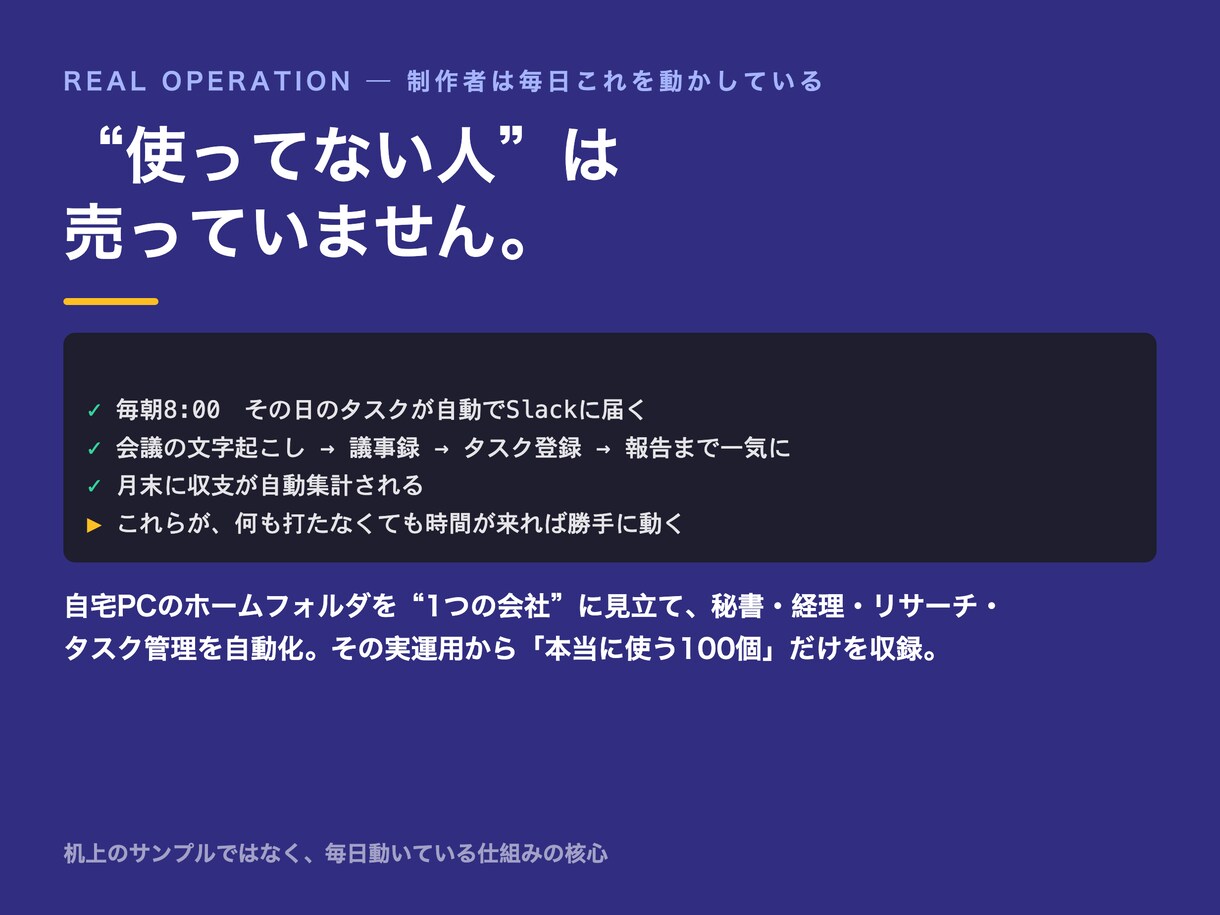 Claude Code業務自動化100選教えます ChatGPTの次へ。作業そのものを自動化する実践100選 イメージ6