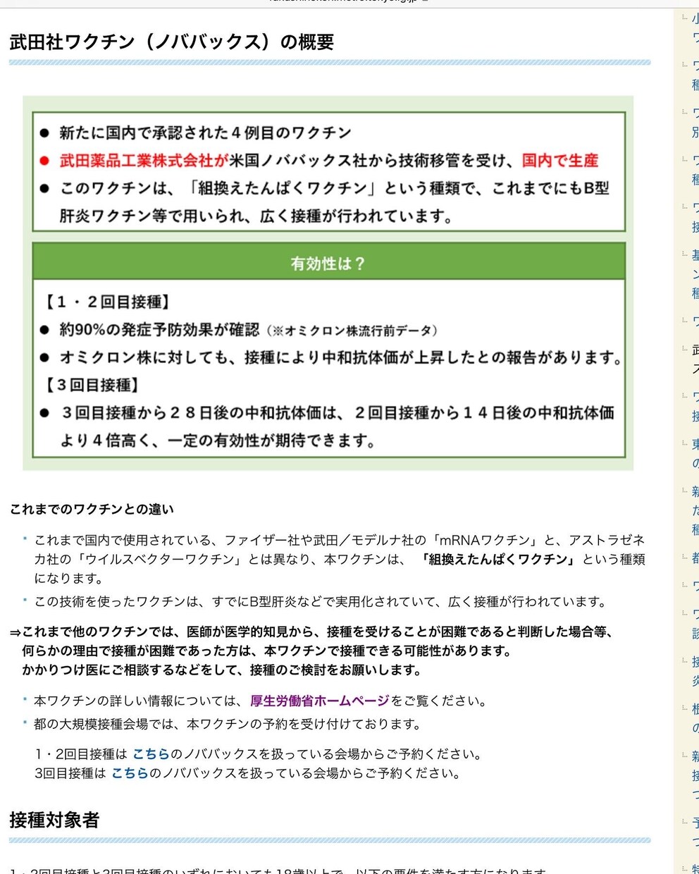 ワクチンに悩む方にオススメのワクチンを教えます ワクチンは種類で打つのではなく、年齢にあわせてうつもの イメージ2
