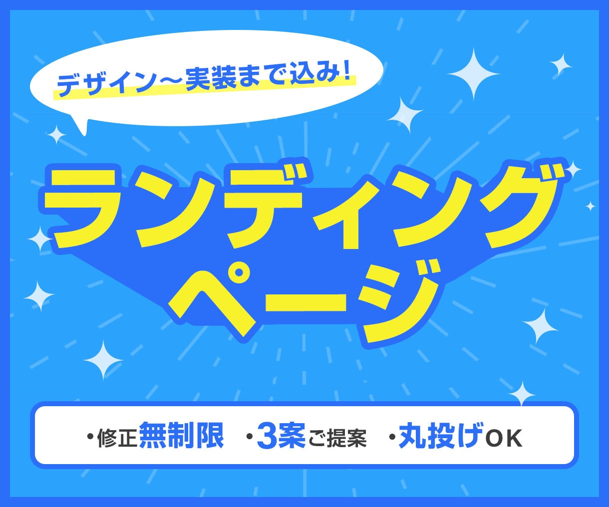 伝わるLP制作｜魅力を分かりやすく形にします 構成と導線に根拠のあるデザインで、魅力と強みを引き出します イメージ1