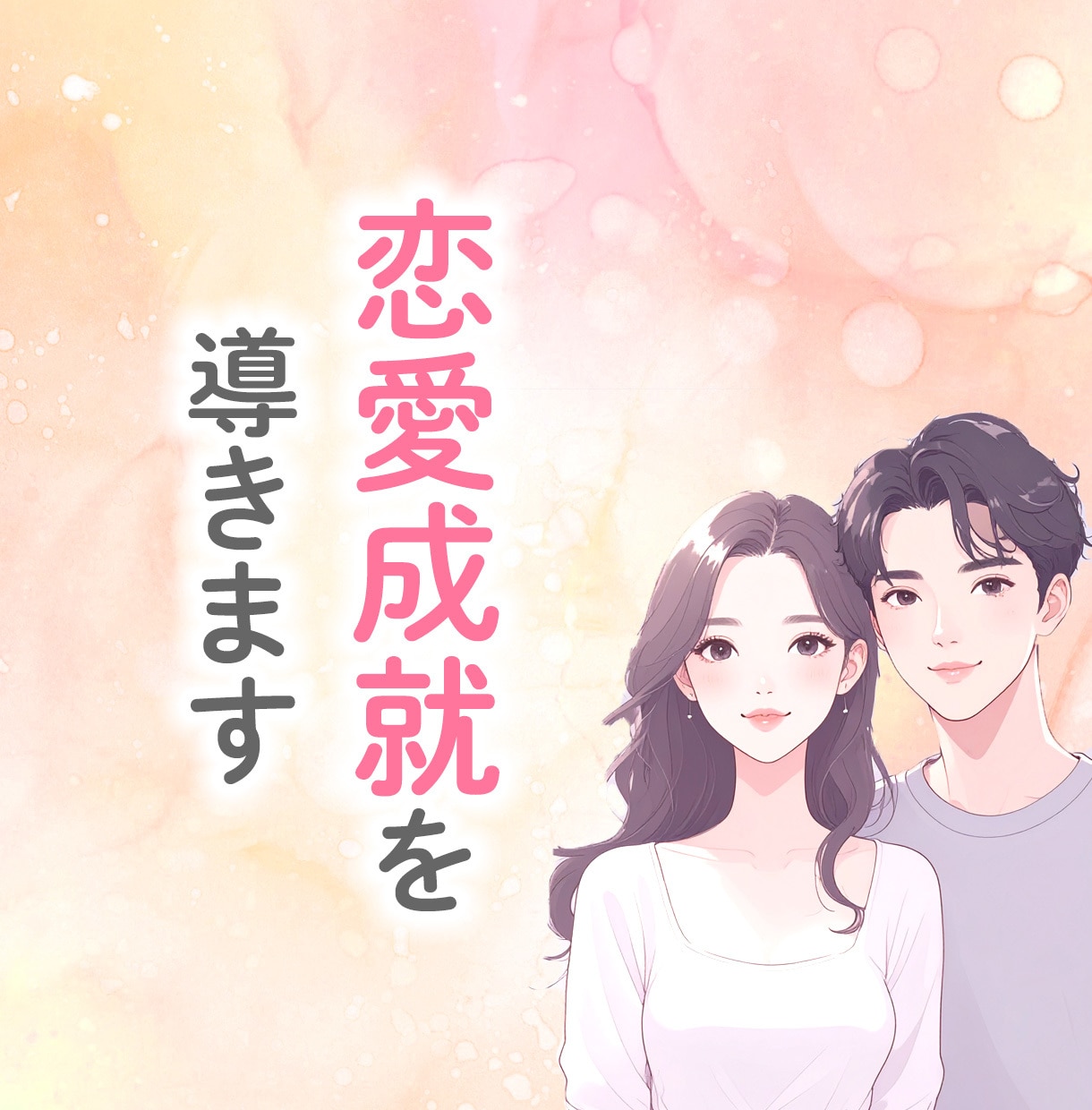 恋愛占い♡あなた様の片思いを恋愛成就に導きます 1000文字超え鑑定メッセージを24時間以内にお届けします♡ イメージ3
