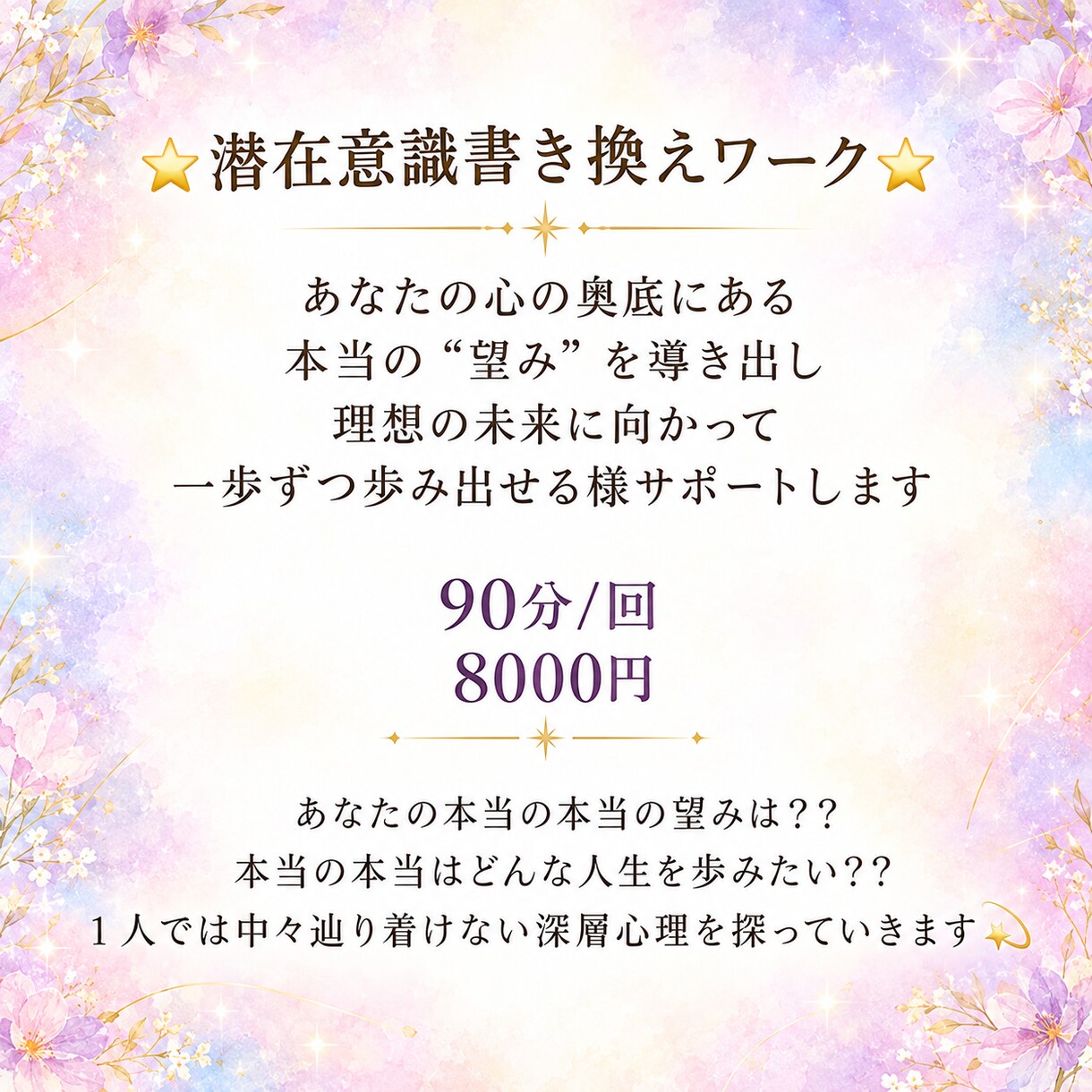 自分の本当の望みをみつけ未来創造のサポートをます 自分の本当の望みはなんですか？？潜在意識から探ってみませんか イメージ1