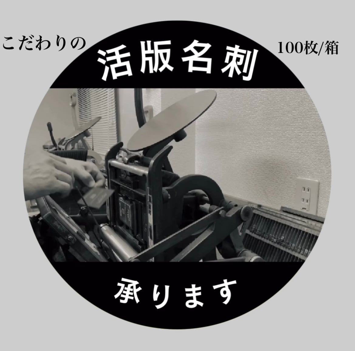 活版印刷でセンス・インパクトのある名刺を印刷します 相手に好印象のこだわりの活版名刺 イメージ1