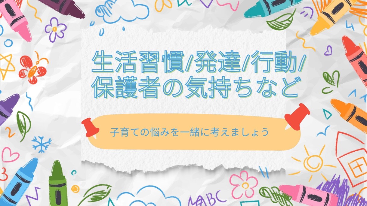子育ての悩み相談室✿現役保育士が優しく寄り添います 子育ての不安、言葉にしてみよう育児の悩み／心のサポート イメージ5