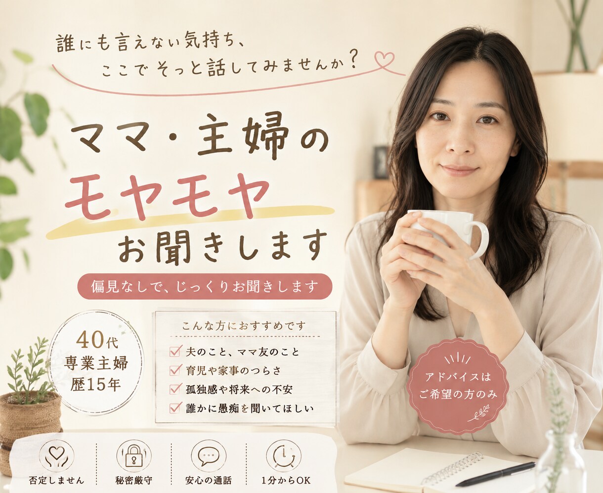 今すぐOK！誰にも話せない夜☘️お聞きします ひとりで悩まないで。どんなお話も偏見なく気持ちに寄り添います イメージ1