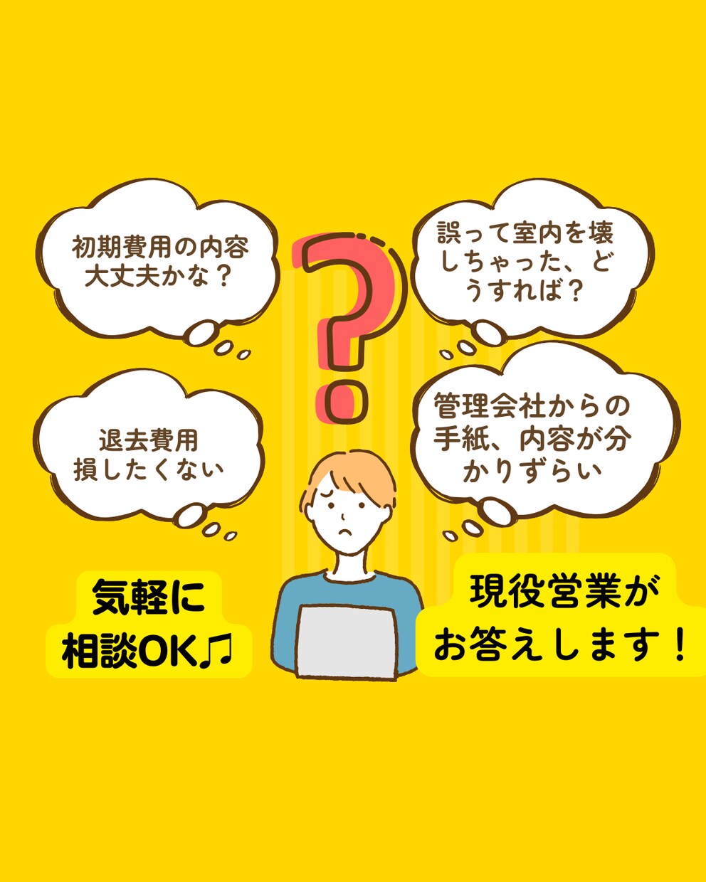 賃貸のお悩み、現役営業が対応します 小さなモヤモヤでもOK！友達感覚でOK！ イメージ1