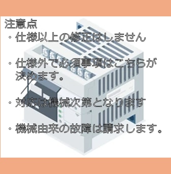 PLCソフト作成や修正,ハード構成設計を行ないます 三菱電機,キーエンス,オムロン等幅広く対応可能 イメージ3