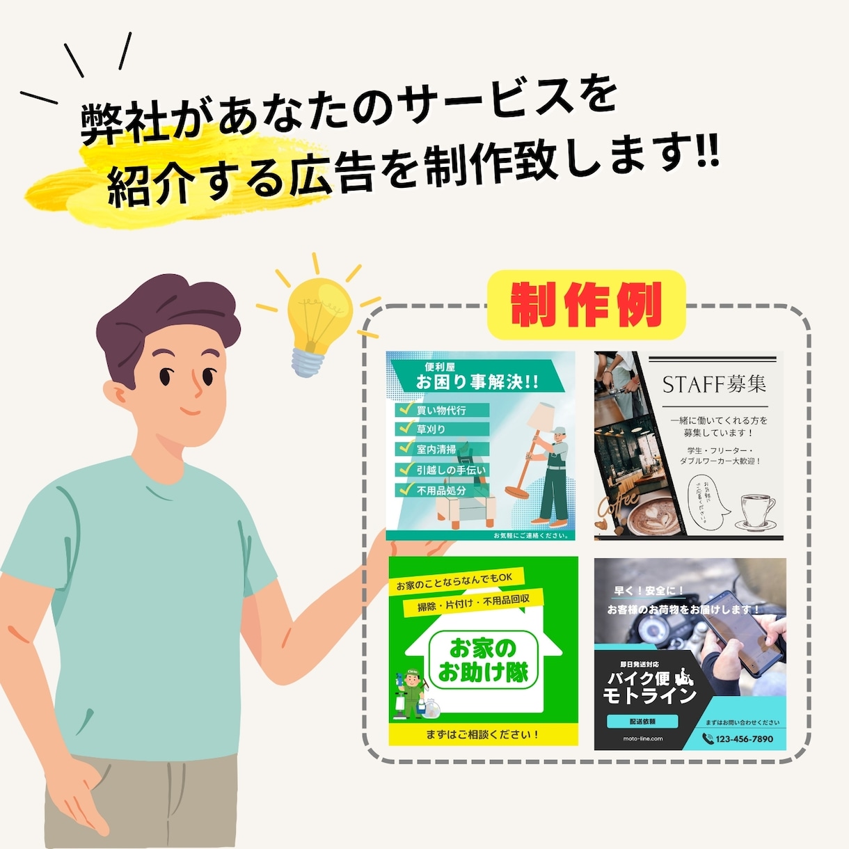 ネットからの集客率を高める広告制作代行致します 3つの質問に答えるだけでサービス紹介画像を制作！ イメージ3