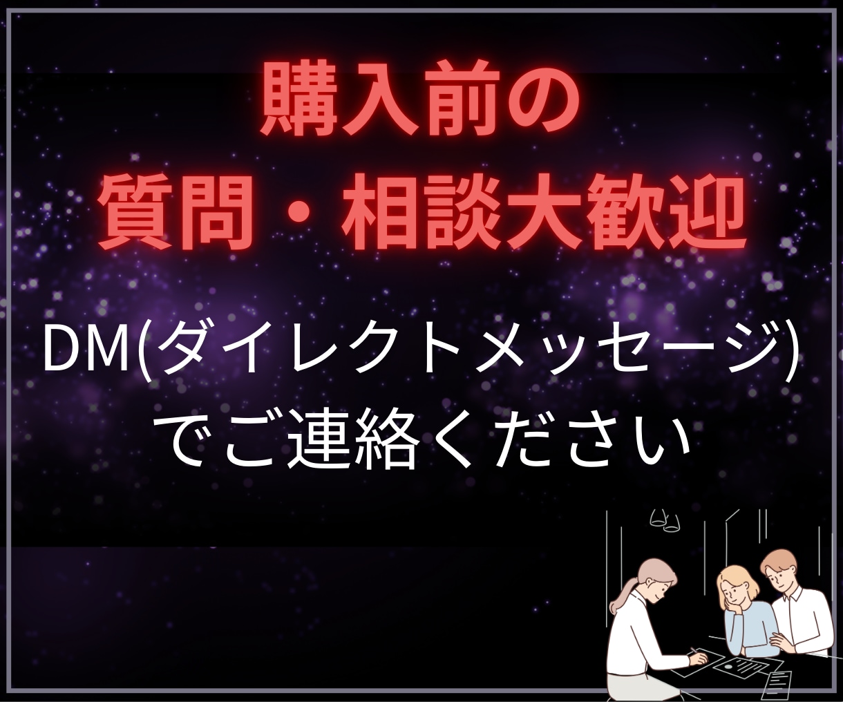 丸投げOK成約率が変わるココナラ出品文章代行します コピペだけで完成！サムネイル作成・コンサルもサポート可能です イメージ8
